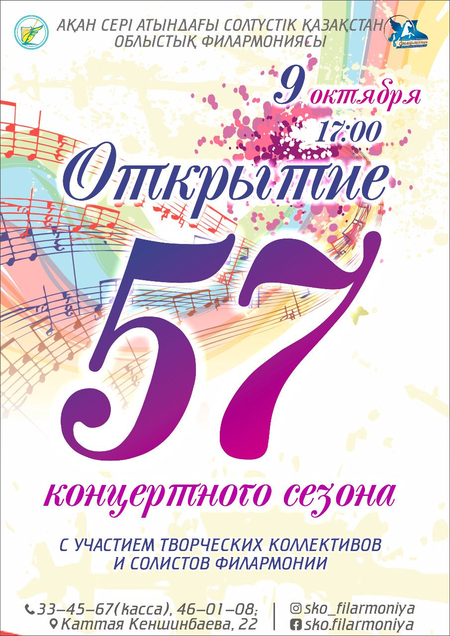 Программа культурных мероприятий в г. Петропавловске
