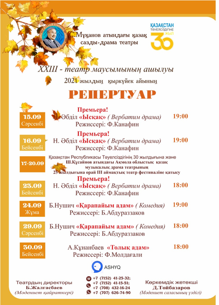Программа культурных мероприятий в г. Петропавловске